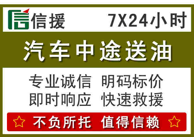 襄都区汽车救援送柴油