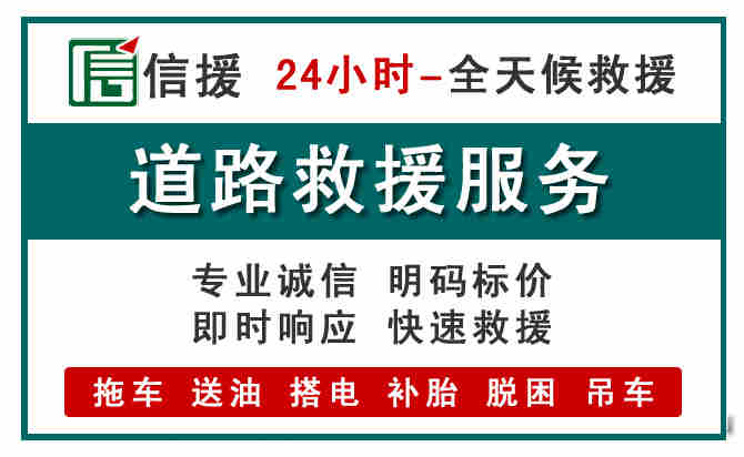 襄都区汽车送油救援 (1).jpg 襄都区汽车送油救援 (1).jpg