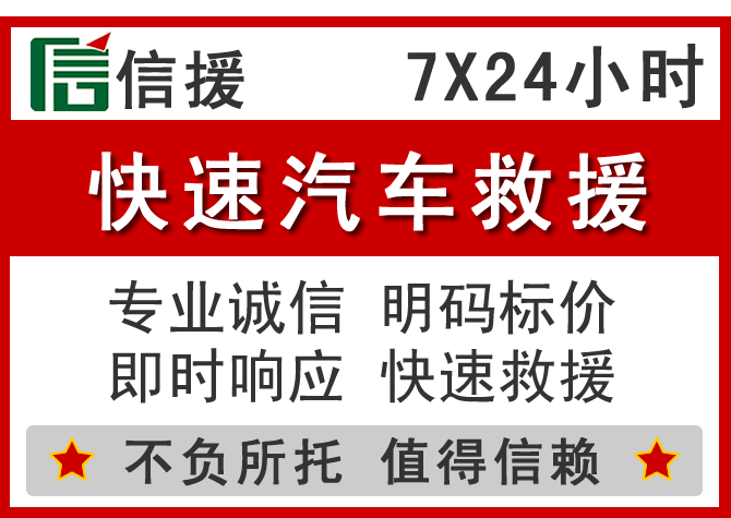  襄都区信援汽车送油救援电话
