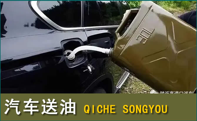 襄都区汽车救援送水案例