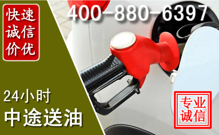 襄都区汽车送油救援电话
